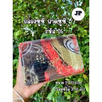 ราคา ถาดใส่อาหาร ถาดซูชิ No 5(50ใบพร้อมฝา) กล่องซูชิ ถาดญี่ปุ่น ใส่ซูชิ (29063983188)