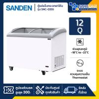 ราคา ตู้แช่แข็งกระจกฝาโค้ง Sanden รุ่น SNC-0355 ขนาด 12 Q ( รับประกันนาน 5 ปี ) (27778838231)