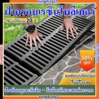 ราคา ฝาครอบระบายน้ําเรซิน, ตะแกรงน้ําฝน, ฝาปิดคูระบายน้ําเรซิ่นกันลื่น (25089768856)