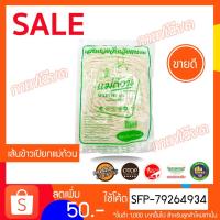 ราคา เส้นข้าวเปียกแม่ถ้วน-เส้นข้าวเปียก-เส้นก๋วยจั๊บ-เก็บเงินปลายทาง-เส้นแห้ง-ต้นตำรับเวียดนาม-หมูยอแม่ถ้วน-หนองคาย (5489958564)