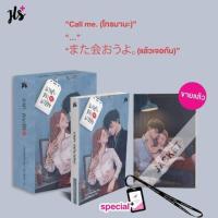ราคา นายคะอย่ามาอ่อย + box มือหนึ่งในซีล (7441550271)