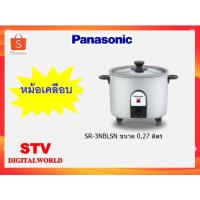 ราคา หม้อหุงข้าว PANASONIC 0.27ลิตร รุ่น SR-3NBLSN หม้อเคลือบ (22571481789)
