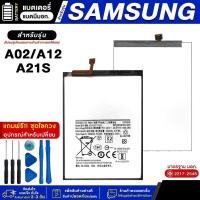 ราคา แบตเตอรี่ Samsung A02 / A12 / A21S แบตมือถือ แถมฟรี!ชุดไขควง (43654570304)