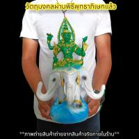 ราคา เทวราชกุญชร พระอินทร์ทรงช้างเอราวัณ ขนาดใหญ่มาก สูง40ซม.บูชาเสริมอำนาจความเจริญก้าวหน้าทำการใดก็จะสำเร็จ D (16082407659)