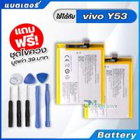 ราคา แบตเตอรี่ Battery vivo Y53 model B-C1 แบต vivo Y53 มีประกัน 6 เดือน 2500 mAH (6500610540)