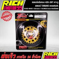 ราคา สเตอร์หลังทอง 420-28T สำหรับ WAVE-125/wave-110i/MSX/wave100sปี2005 28 T เจาะรู ทอง สเตอร์ TANAKI (2960092076)