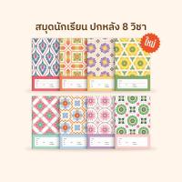 ราคา [โกญจนาท] สมุดนักเรียนปกหลัง 8 วิชา ลายไทยประยุกต์ 40 แผ่น เส้นเดี่ยว เส้นคู่ เส้นครึ่งบรรทัด กราฟ 3 เส้น บรรทัด 5 เส้น (24982452215)