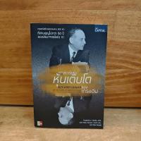 ราคา ศาสตร์แห่งหุ้นเติบโตของเกรแฮม - Frederick K. Martin, Nick Hansen ️1117098 (44801057049)