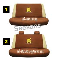 ราคา หุ้มเบาะหลังรถเก๋งSEDAN4ประตู /กระบะและเก๋ง5ประตู#หมีพูห์pooh peekaboo งานแท้ (29325948008)