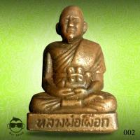 ราคา รูปหล่อหลวงปู่เผือก วัดกิ่งแก้ว เนื้อทองแดง (4418038871)