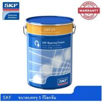 ราคา จาระบี SKF LGEP 2/5 ขนาด 5 กิโลกรัม จารบีรับน้ำหนักสูง รับแรงกดสูง (4037746486)