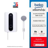 ราคา BEKO เครื่องทำน้ำอุ่น 4500 วัตต์ รุ่น BWI45S2N-211 สีขาว รับประกันศูนย์ 2 ปี (27430651080)