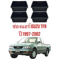 ราคา ช่องแอร์ ISUZU TFR-ดาก้อนอาย ปี1997-2002 ดำ (10845071200)