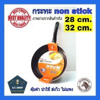 ราคา กระทะเทฟล่อน กระทะนอนสติ๊กnon stick Gemini 28,32 ซม. ตราหัวม้าลาย (3633130656)