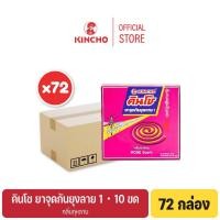 ราคา (ยกลัง 72 กล่อง) คินโช ยาจุดกันยุงลาย 1 กลิ่นกุหลาบ 10 ขด KINCHO AEDES MOSQUITO COIL 1 ROSE SCENT (25469612238)