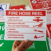 ราคา ป้ายพลาสวูดติดสติ๊กเกอร์ Fire hose reel ขนาด 20x15cm (7294621122)