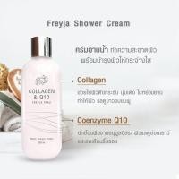 ราคา FREYJA PEAU COLLAGEN & Q10 WHITE SHOWER CREAM / BODY LOTION (40714816646)