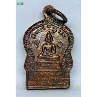 ราคา 3.185 เหรียญพระพุทธนิรันดร วัดพระแท่นศิลาอาสน์ จ.อุตรดิตถ์ (41211881650)