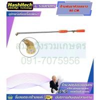 ราคา ด้ามพ่นยาหัวงอยาว 90 CM. ก้านพ่นยาหัวงอ ก้านพ่นยา ด้ามพ่นยา หัวงอ หัวพ่นยาทองเหลือง ก้านสแตนเลส (23534530579)