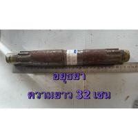 ราคา เพลาล้อ อยุธยาโครงรถไถนาเดินตาม รุ่นร่องเฟือง 2 ข้าง ✅เพลาแท้โรงงาน(สั่งตรงจากโรงงานรถไถนาเดินตาม%) (46450707710)