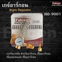 ราคา เกจ์วัดแรงดันสำหรับอาร์กอน เกจ์อาร์กอน เกจ์ เครื่องเชื่อมอาร์กอน ตู้เชื่อมอาร์กอน (29675252686)