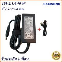ราคา Adapter Notebook Samsung 19V 2.1A หัว 5.5*3.0 40W อะแดปเตอร์โน้ตบุ๊ก Samsung (4580351188)
