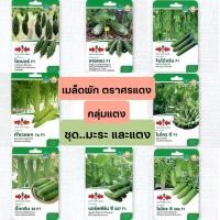 ราคา [ศรแดง][ชุด มะระ แตง] ผักซองศรแดง เมล็ดพันธุ์ ผัก ศรแดง (8542357834)