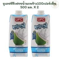 ราคา ยูเอฟซีรีเฟรชน้ำมะพร้าว100เปอร์เซ็น 500 มล. X 2 (41650901750)