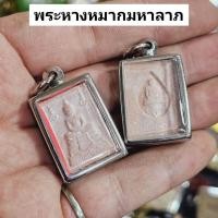 ราคา พระหางหมาก ปี2535 เลี่ยมกรอบเลสอย่างดี หลวงพ่อฤาษีลิงดำ อานุภาพเด่นด้านป้องกันเด่นด้านโชคลาภมหาเมตตา (24572874866)