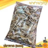 ราคา มหามงคล ปลาจวด(แดด) 1กิโล 1แพ็ค ปลาจวด ปลาจวดเค็ม ปลาจวดแดดเดียว ปลาเค็ม ตากแห้ง อาหารทะเลแห้ง (26162951627)