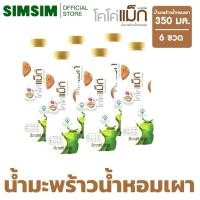 ราคา ขายดีแบบเผา 350ml. x 6 ขวด Cocomax โคโค่แม็ก น้ำมะพร้าว ผสมน้ำมะพร้าวน้ำหอมเผา (43613828598)