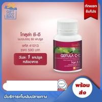 ราคา โกตูล่า ซี-อี Gotula C-E สารสกัดจากใบบัวบก กิฟฟารีน Giffarine (7442120381)