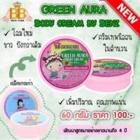 ราคา พร้อมส่ง กรีนออร่า ครีมเทพนีออน ในตำนาน New✨ (303922341)