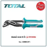 ราคา TOTAL คีมคอม้า รุ่นงานหนัก ขนาด 10 นิ้ว รุ่น THT281006 คีมคอม้าเลื่อน ผลิตจากเหล็กโครมวานาเดียมเคลือบสีดำขัดเงาด้ามจับยา (17958277249)