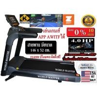 ราคา ลู่วิ่งไฟฟ้าCommercial GT5sNEW เล่นApp Zwift และAPP Kinomapได้ยี่ห้อWorld master fitness ACมอเตอร์ 4.0 แรงม้า (5305243760)