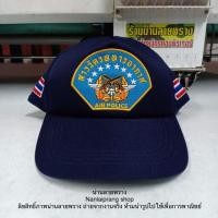 ราคา หมวกสารวัตรทหารอากาศ แบรนด์ น่านลายพราง (Nanlaiprang Shop) (6924937802)