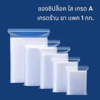 ราคา ถุงซิปใส ถุงพลาสติก จากโรงงาน มีทุกขนาด ซิปปิดสนิด ซิปแน่น คุณภาพดี ถุงใส ซิป ถุงซิป ถุงซิปใส (44358990252)