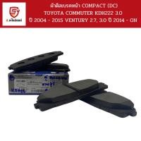 ราคา COMPACT (DC) ผ้าดิสเบรคหน้า COMMUTER KDH222 3.0 ปี 2004 - 2015 VENTURY 2.7, 3.0 ปี 2014 - ON /DCC-680 (26214274840)
