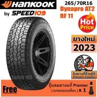 ราคา HANKOOK ยางรถยนต์ ขอบ 16 ขนาด 265/70R16 รุ่น Dynapro AT2 RF11 - 1 เส้น (ปี 2023) (2601682529)