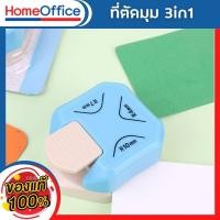 ราคา ที่ตัดกระดาษ ที่ตัดมุมกระดาษ 3in1 R4 R7 R10 เครื่องตัดมุมกระดาษ สติ๊กเกอร์ ตัดมุมกระดาษ ที่ตัดขอบกระดาษ HOME&OFFICE (23847529609)