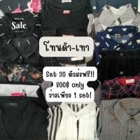ราคา SALE ขายส่งเสื้อผ้าคละแบบคละไซส์โทนดำ-เทา แฟชั่น เดรส งานโทนดำ (10653924182)