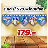ราคา ป้ายคนละครึ่งพลัส ป้ายคนละครึ่ง ป้ายธงผ้าไวนิล (40825410919)