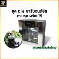 ราคา ชุดคาร์บอนยีสต์ สำเร็จรูป Co2 สำหรับเลี้ยงไม้น้ำ DIY คาร์บอน ชุดทำคาร์บอน คาร์บอนยีสต์ ผงคาร์บอน (21023325285)