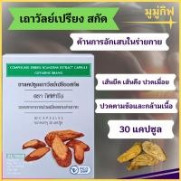 ราคา ยาแคปซูลเถาวัลย์เปรียงสกัด เถาวัลย์เปรียงสกัด กิฟฟารีน ยาแผนโบราณ ยาสามัญประจำบ้าน (43752419350)