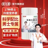 ราคา Baoyuande Multi-Dimensional Element Tablets Multivitamins Mineral Tablets Iron Zinc Selenium Minerals Multi-Vitamin Zinc Magnesium Selenium 7-21a81 (41468289668)