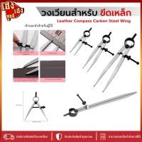 ราคา วงเวียน วงเวียนขีดเหล็ก อย่างดี 6 นิ้ว 8 นิ้ว 10 นิ้ว 12 นิ้ว วงเวียนอินเดีย (24528380184)