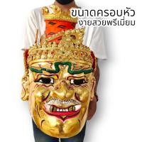 ราคา MUT[88]เศียรพ่อปู่เพชร ปู่เพชรฉลูกัณฑ์หน้าทอง งานเปเปอร์มาเช่ ขนาดครอบหัวได้ ประดับเพชรงดงาม พร้อมขาตั้งเศียรมอบให้ ผ่าน (18389724322)