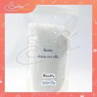 ราคา พิมเสน ขนาด 100และ500 กรัม ใช้ใส่ในยาหม่อง พิมเสนน้ำ ยาสมุนไพร (24823490203)