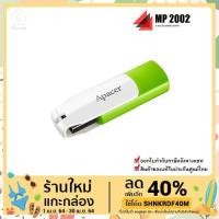 ราคา Apacer Flash Drive 8/16/32GB ประกันศูนย์ไทย 5 ปี รุ่น AH335 (2497393326)