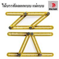 ราคา King Eagle ไม้บรรทัดลอกแบบ แม่แบบอัจฉริยะ Template tool ขนาด 10” Made in Taiwan (10111788129)